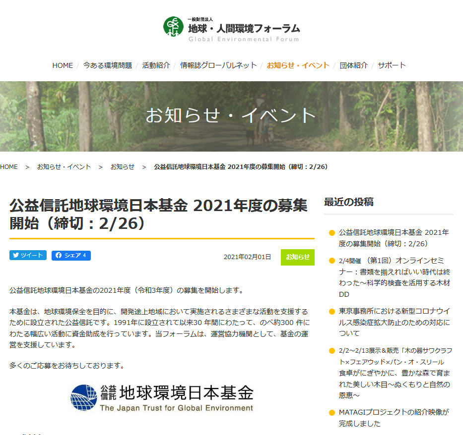 chikyukankyo nihonkikin 2020