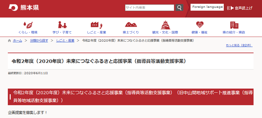 kumamotor2mirainitsunagu