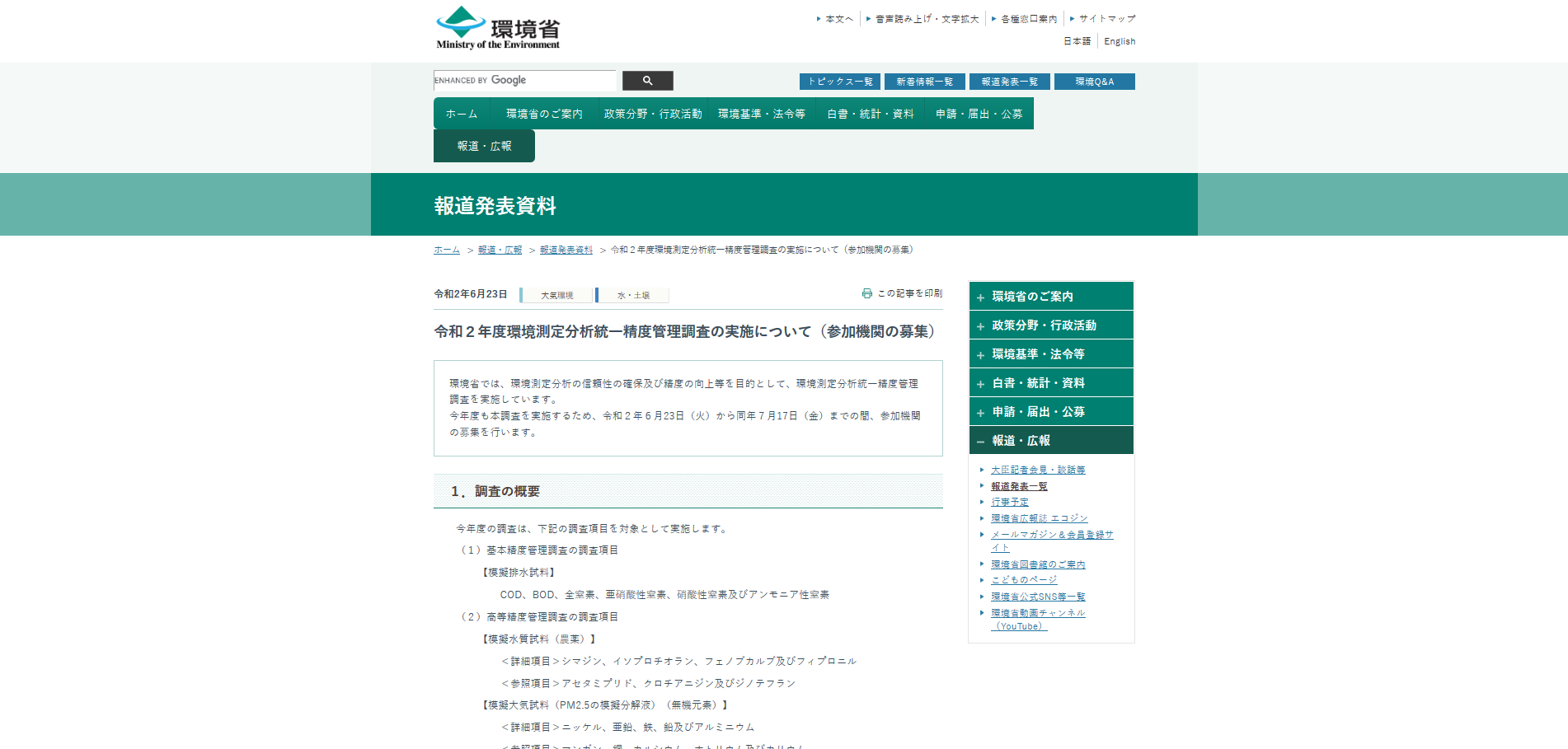 r2kankyosokuteibunseki