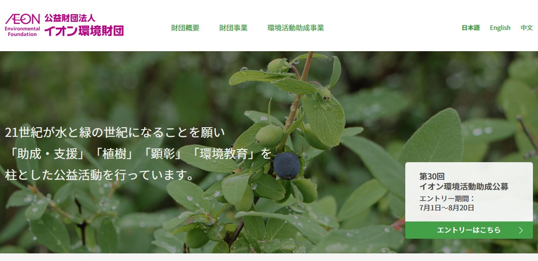 aeon kankyokatsudojosei2020