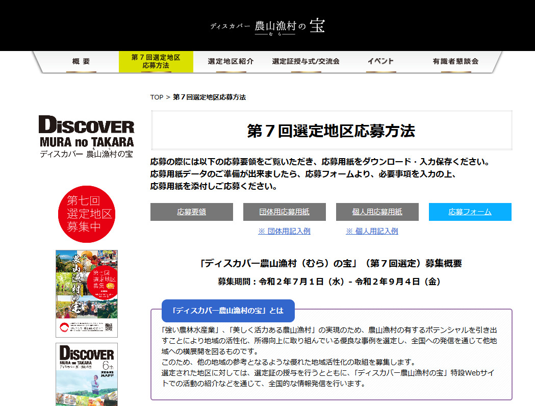 discover muranotakara2020