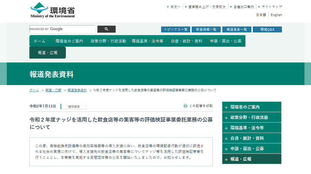 r2nudgeinsyokutenkenshou