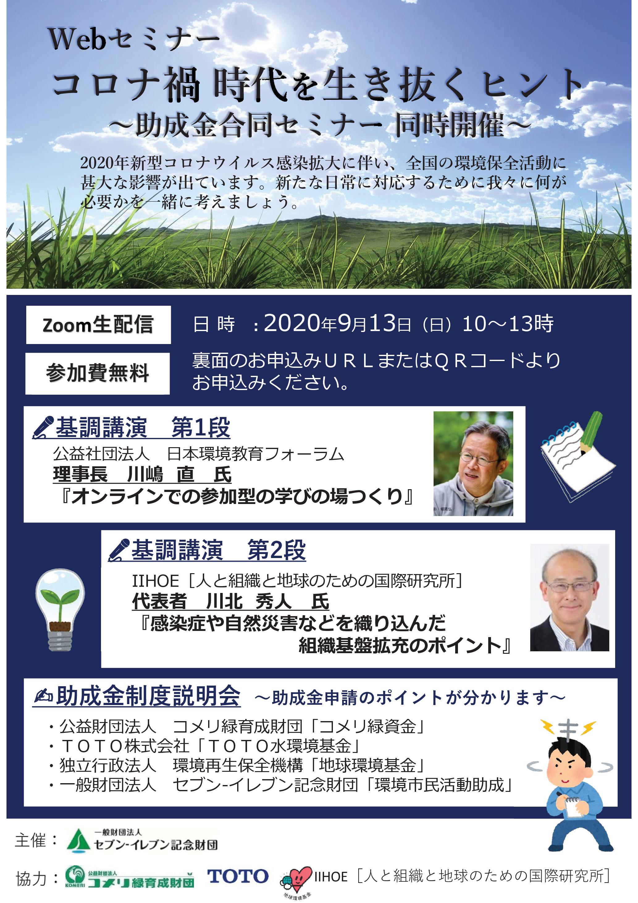 711joseikinseminar2020