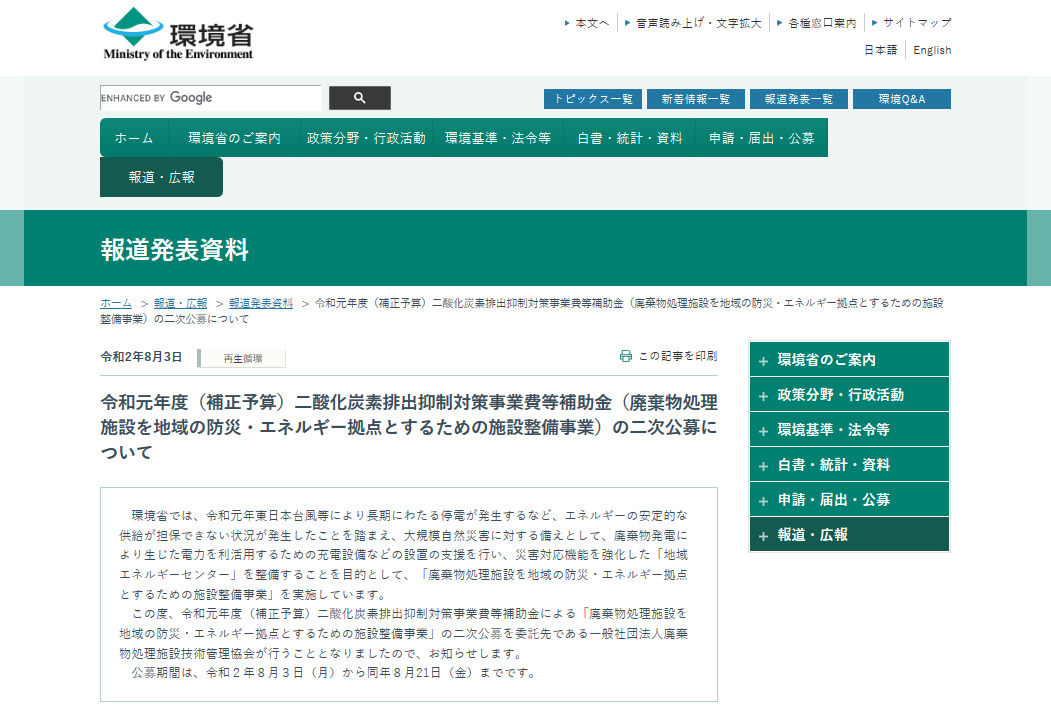 r2 chiiki energy center koubo