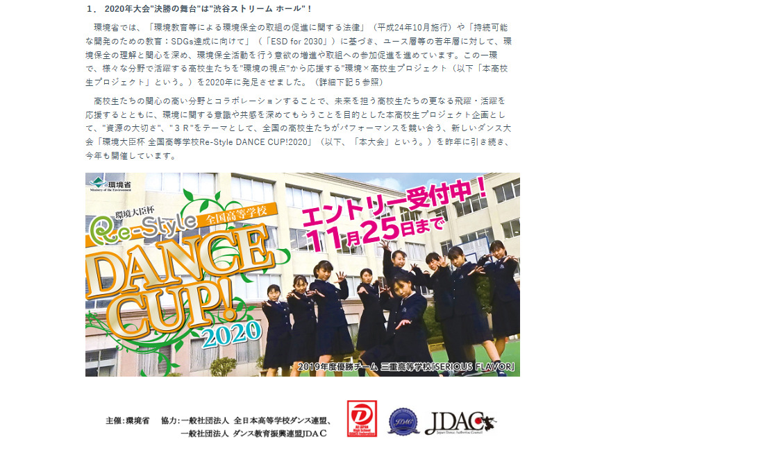 restyle dancecup2020 shibuya