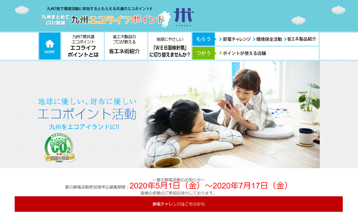 kyushu2020ecolife