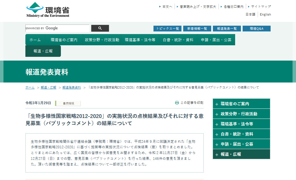 biodiversity 2012 2020 tenken pc