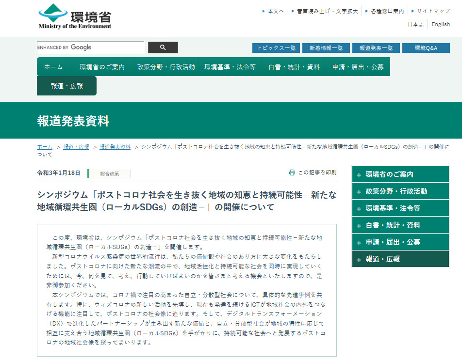 covid19 local sdgs 20200216