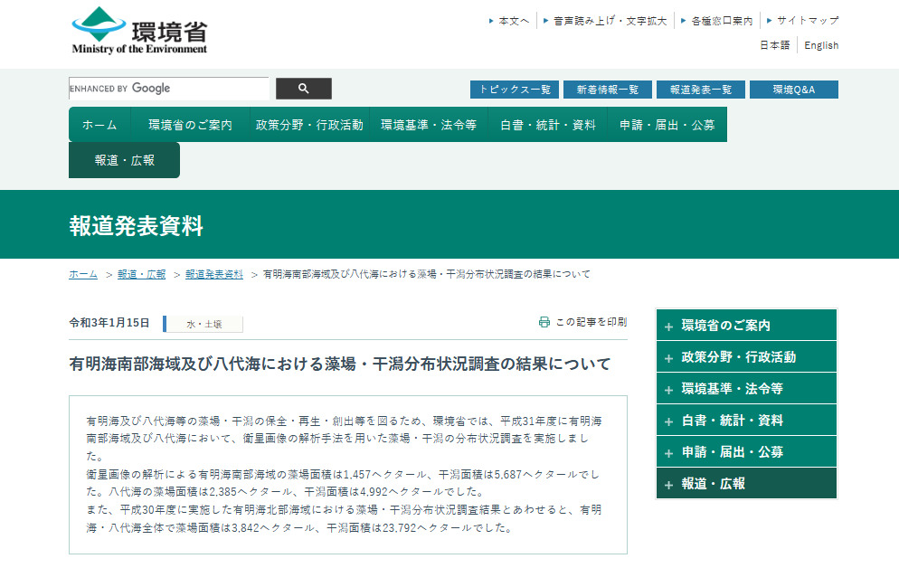 h31 ariake yatushiro moba higata