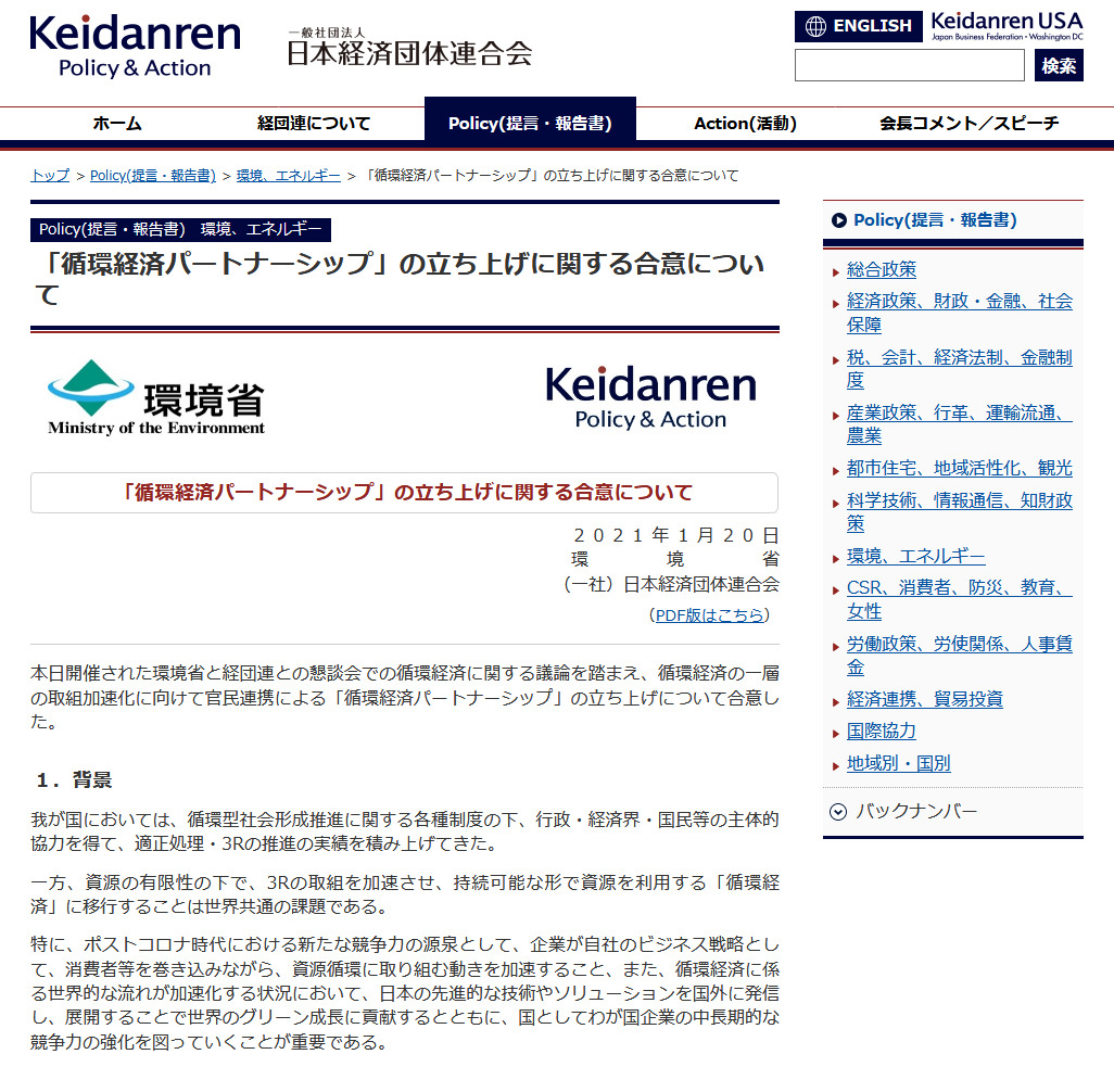 keidanren ce ps20210120