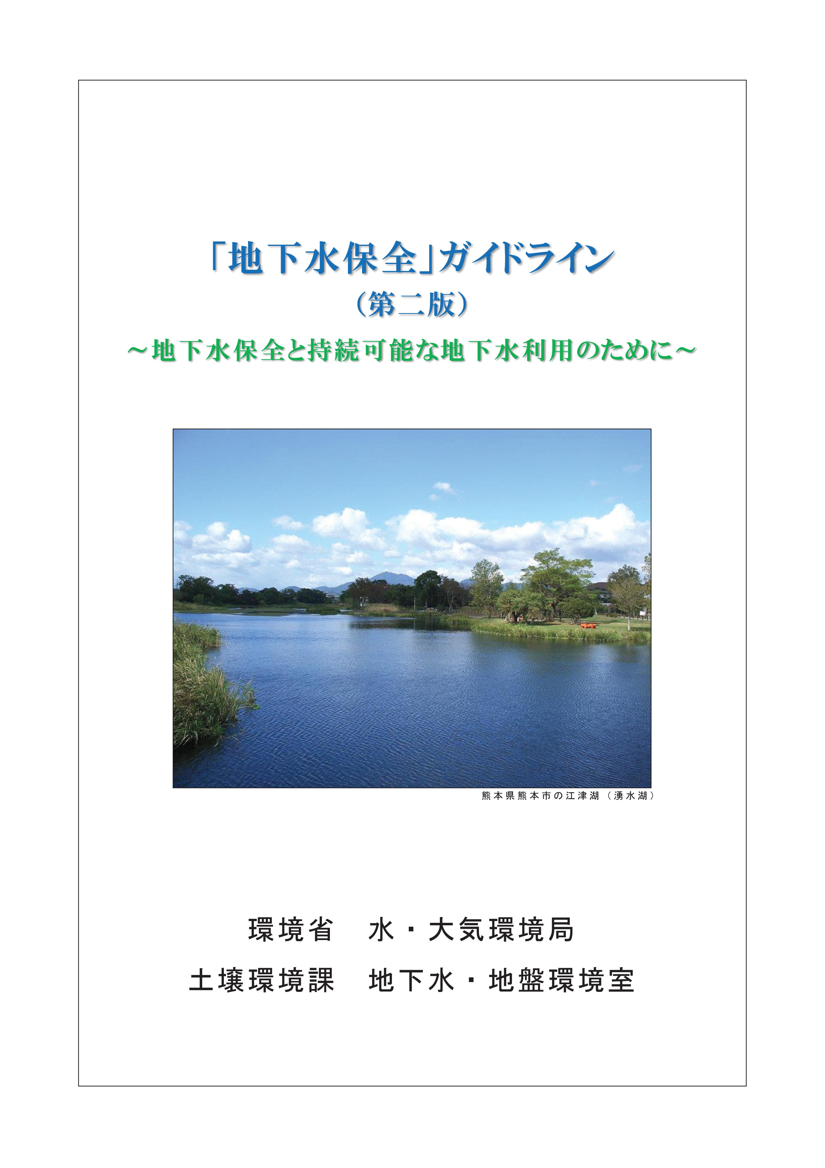 chikasuihozen guideline