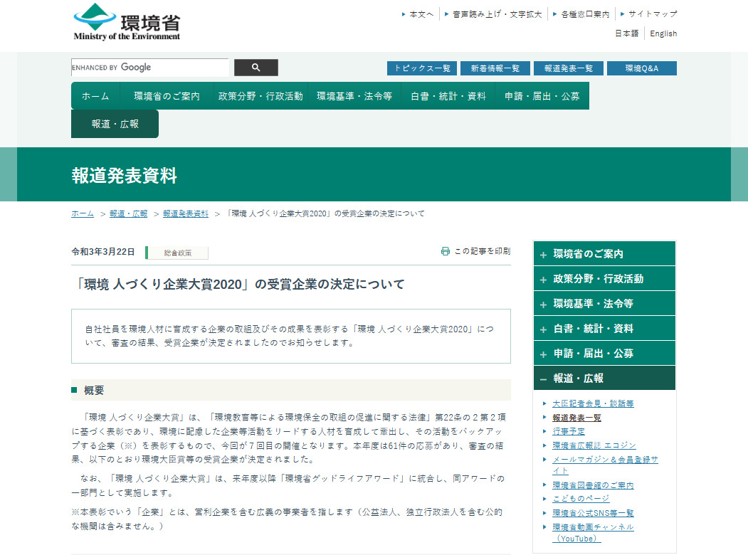 kankyo hitodukuri2020