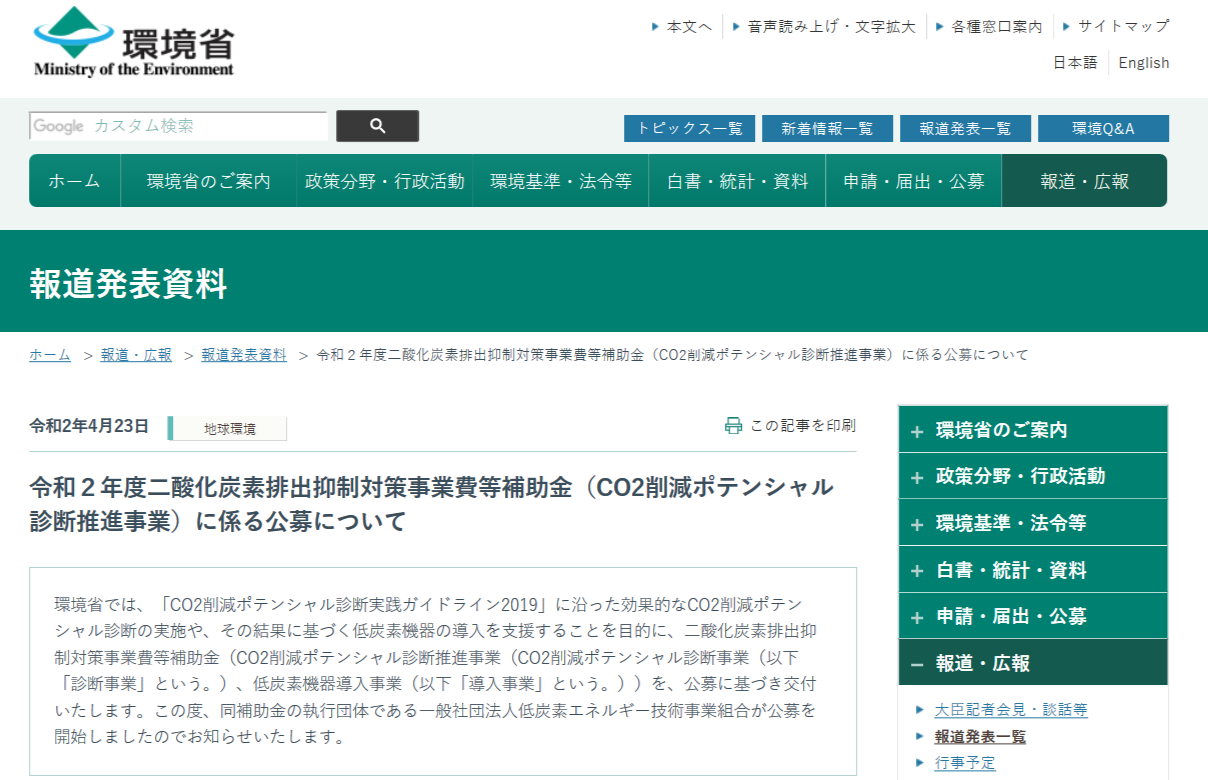 R2 co2haisyutsu hojo