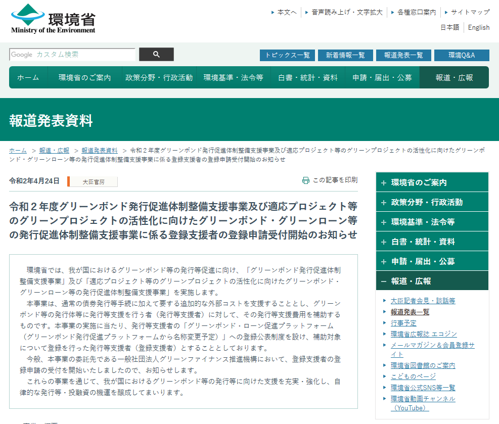 R2 greenbond uketsuke