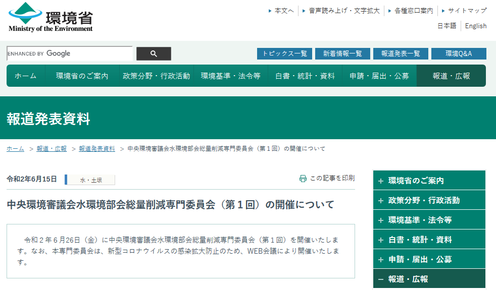 chuoukankyoshingikaivol1