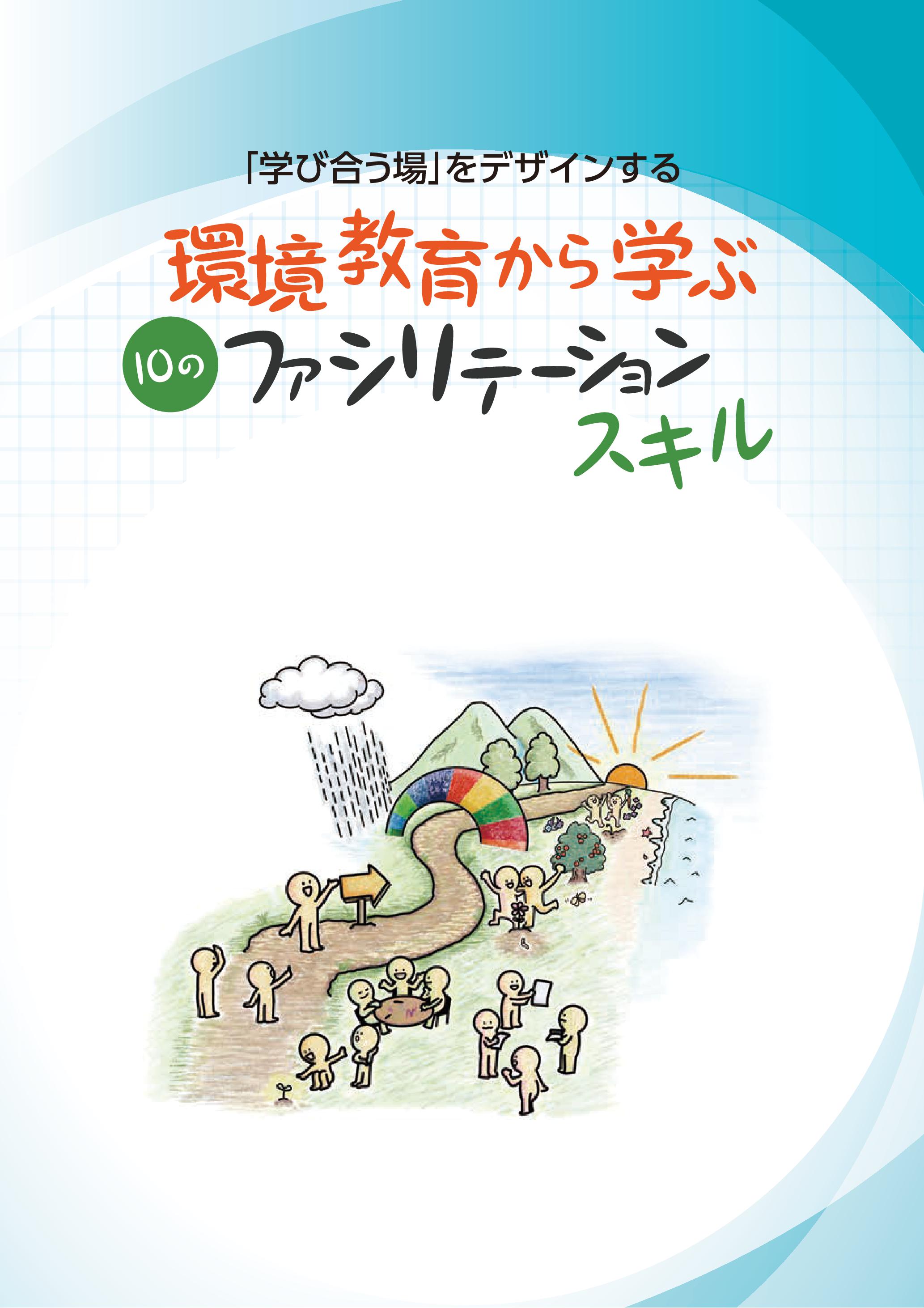 facilitation guidebook