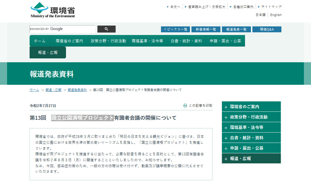 mankitsu yushikisyakaigi2020