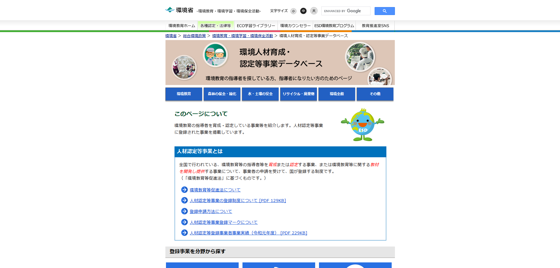 moekankyojinzaiikusei