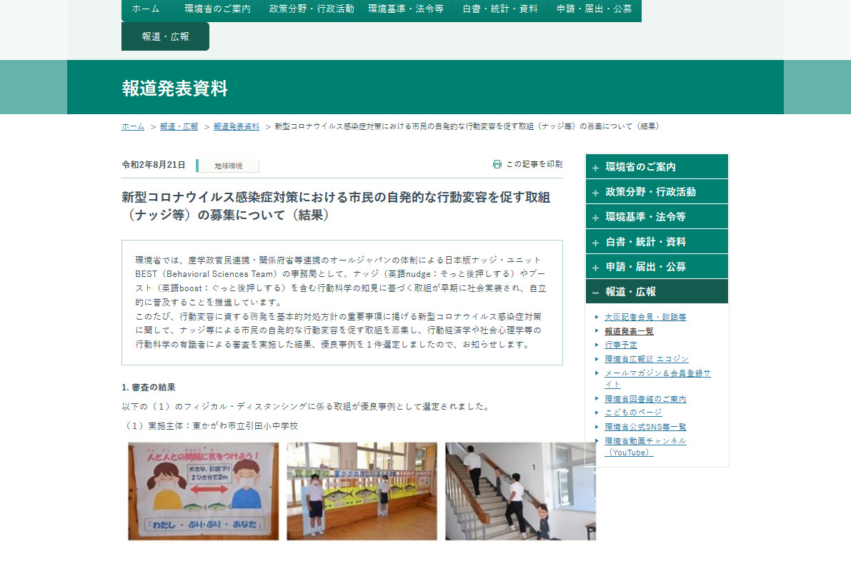 moe covid19 nudge kohyo