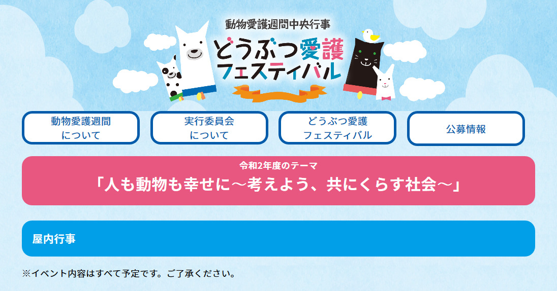 r2 doubutsuaigo festival