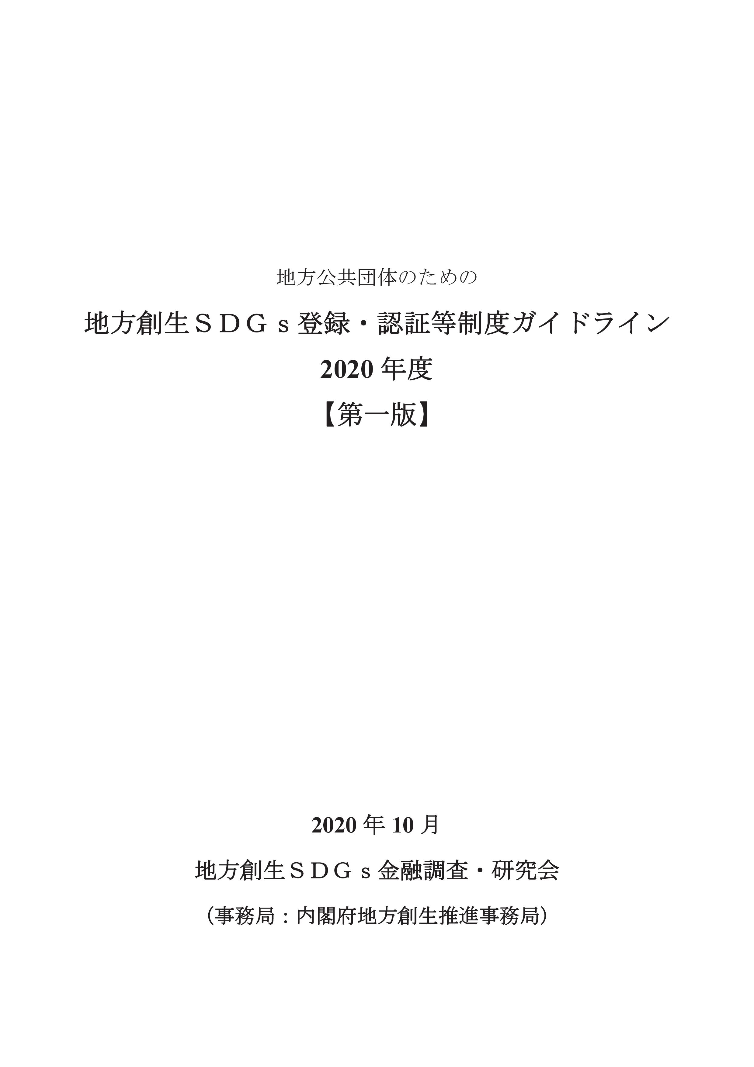 sdgs finance guideline 01