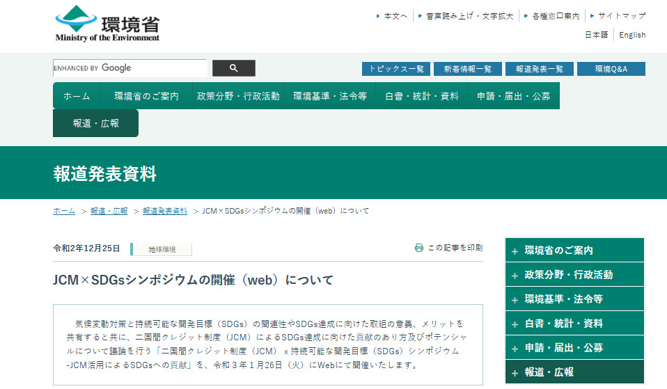 moe jcm sdgs symposium