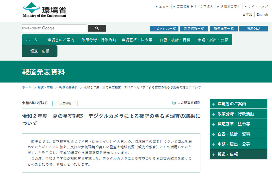 r2 summer hoshizorakansatsu kekka