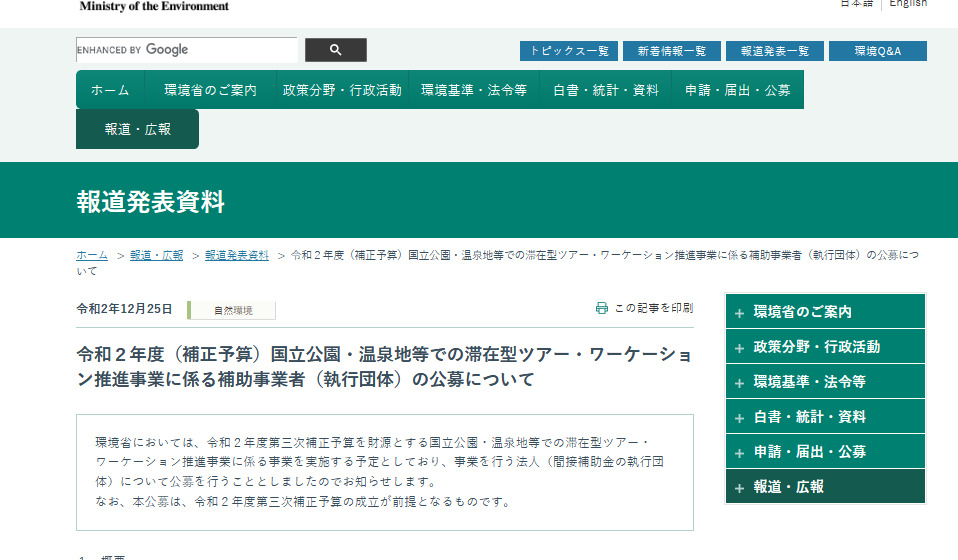 r2 workation hojojigyo