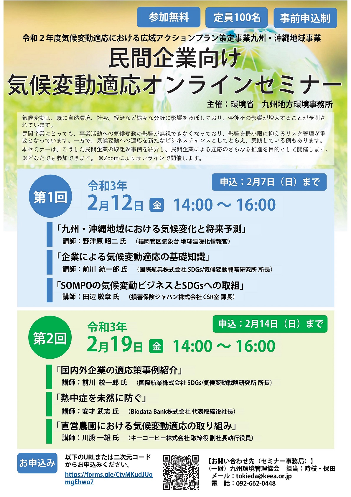 kyushu reo online cc seminar2021