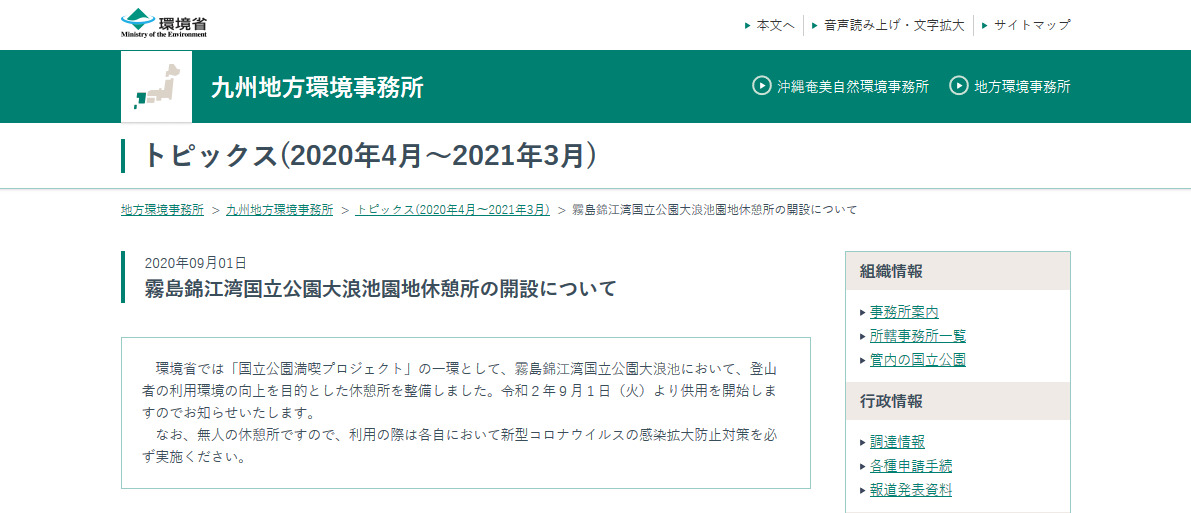 onami kyukei20200901