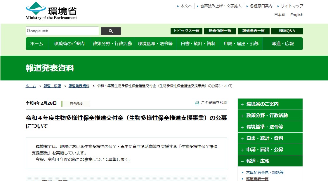 biodiversity hojokin