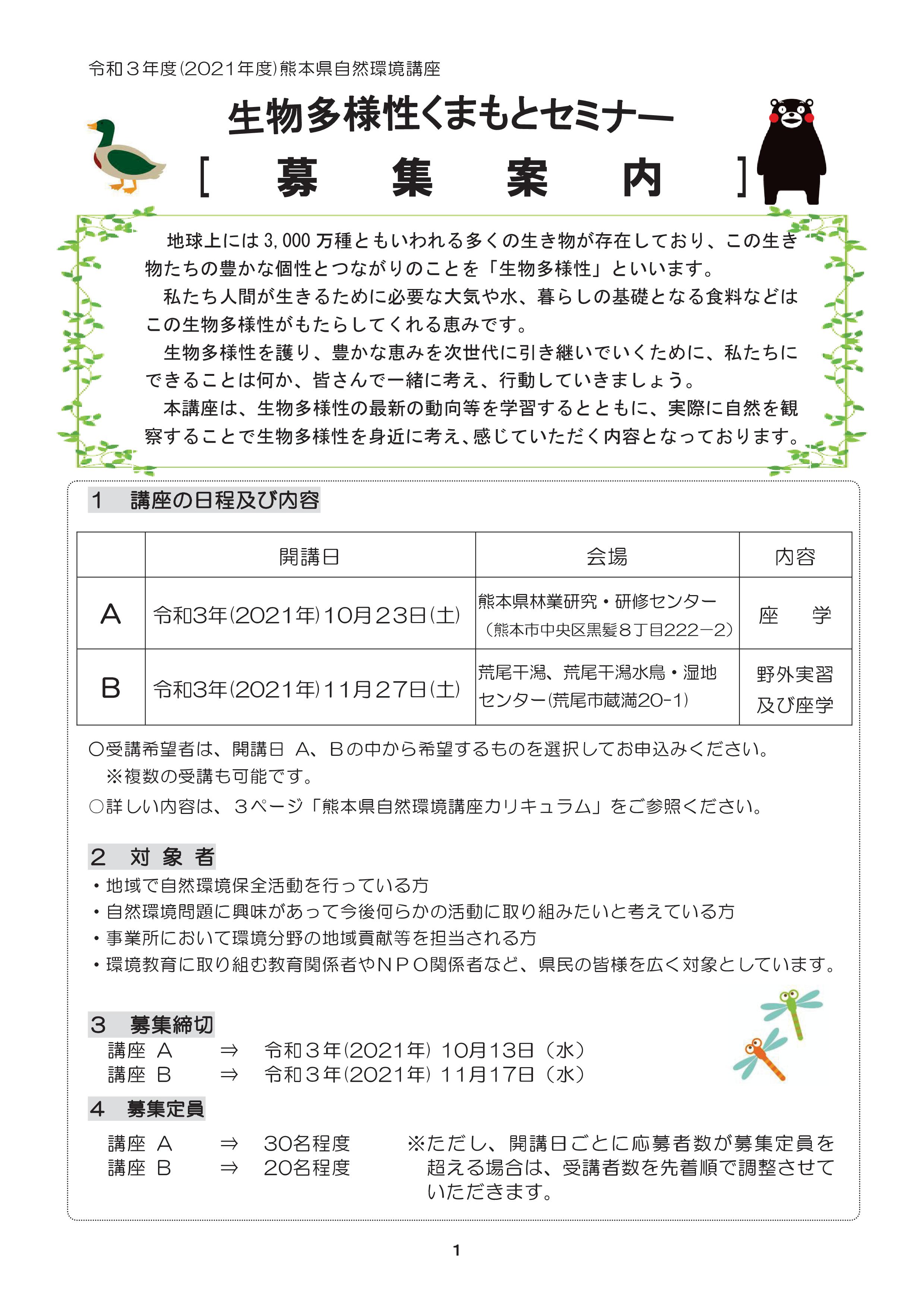 kumamoto bd seminar 2021