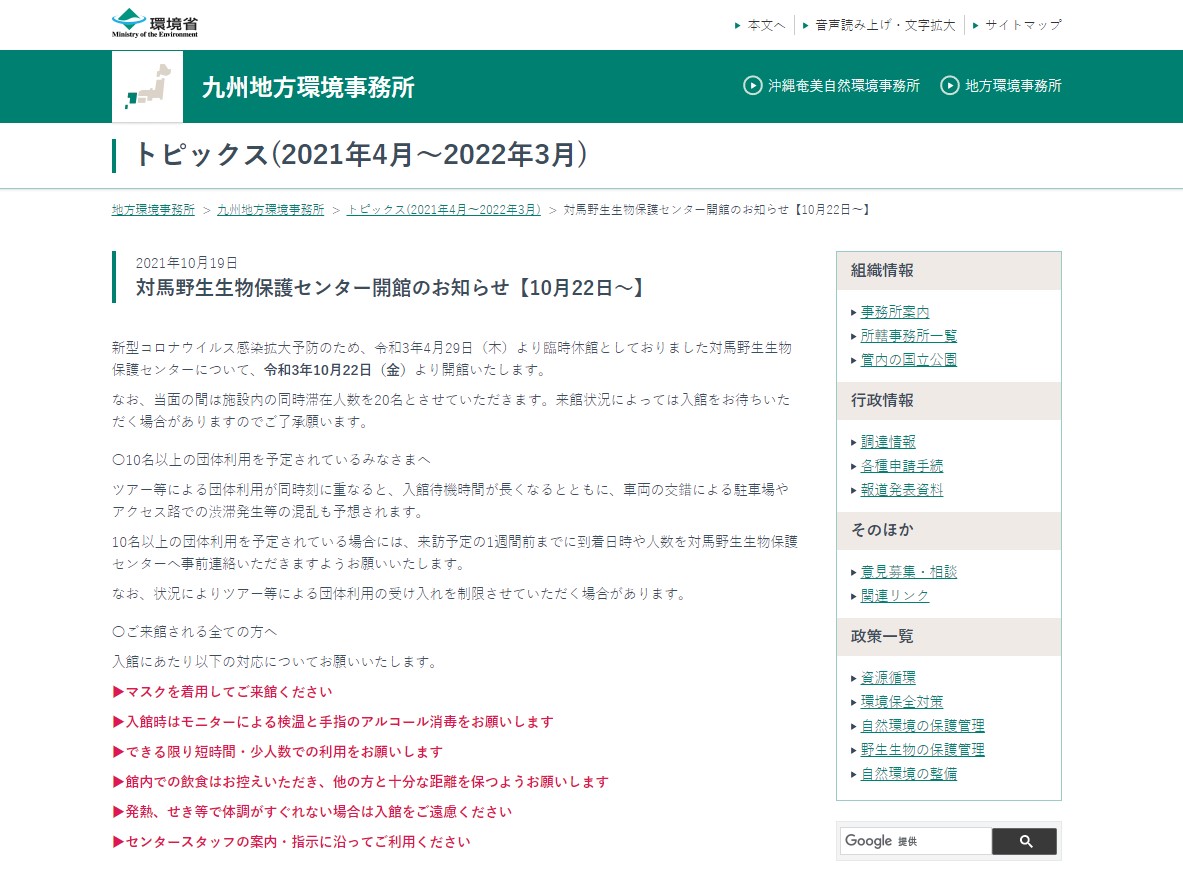 tsushima yaseiseibutsu