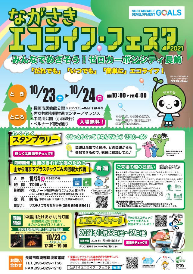 nagasaki ecolifefesta
