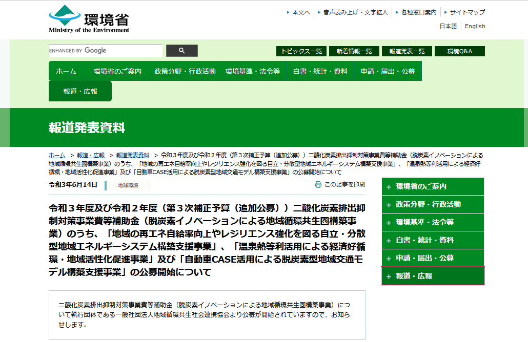 kikouhendou public comment