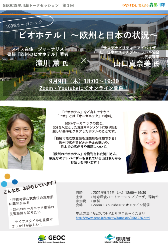 morisatokawaumi talksession