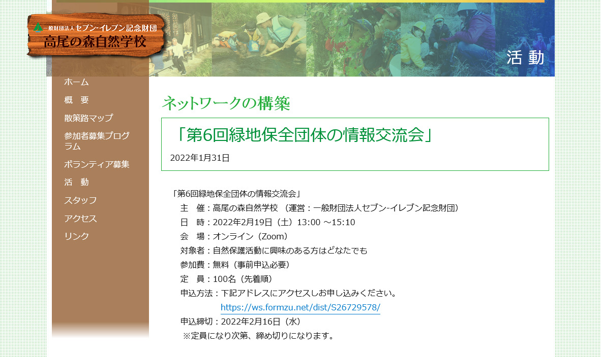 takao ryokuchihozen 20220219