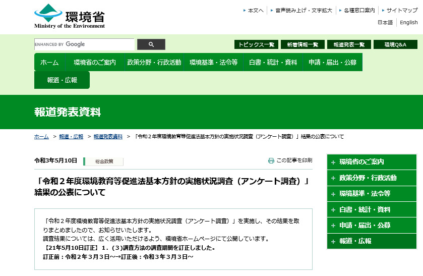 r2 ee sokushin enquete