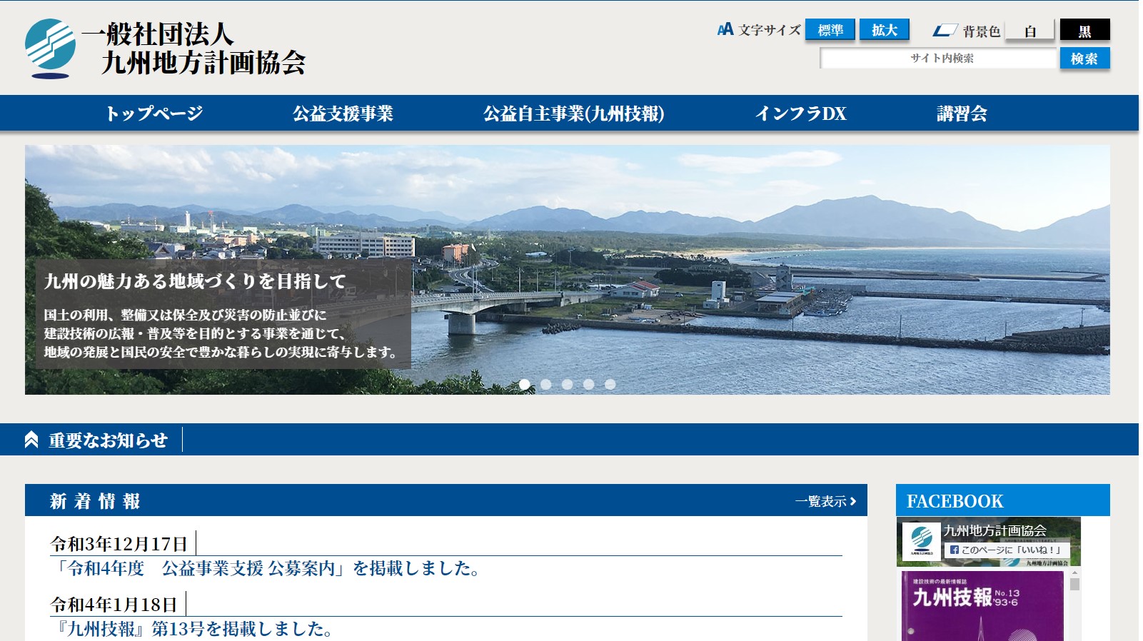 kyushuchihou keikaku kyokai