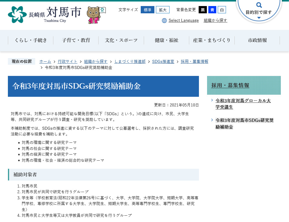 r3 tsuhima sdgs hojo