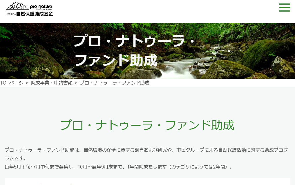 pronaturajapan 2021