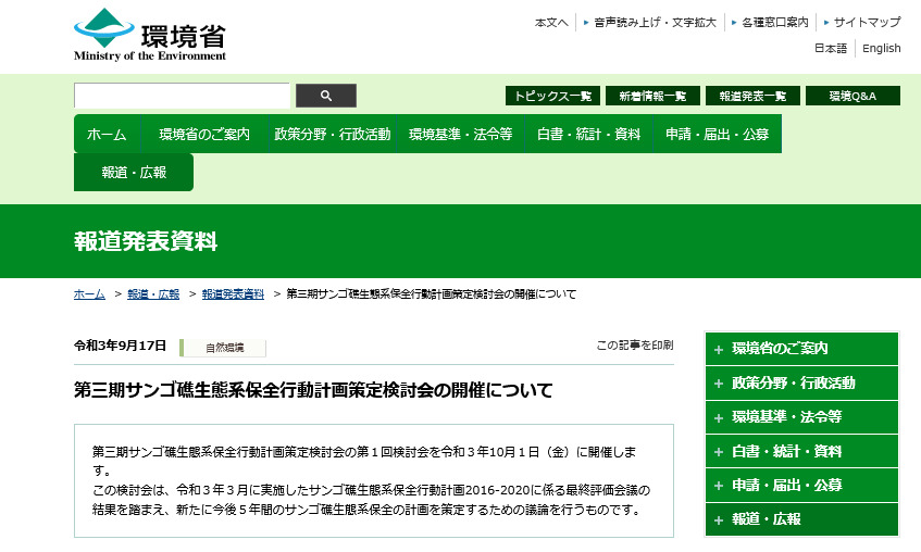 3rd coral hozen plan kentou