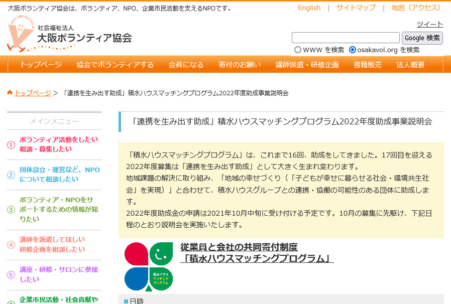 sekisui matching program2022