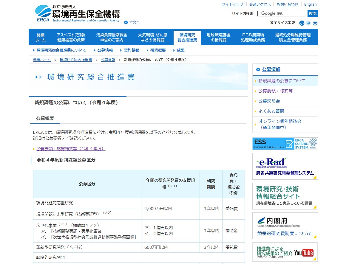 erca kankyokenkyusuishin
