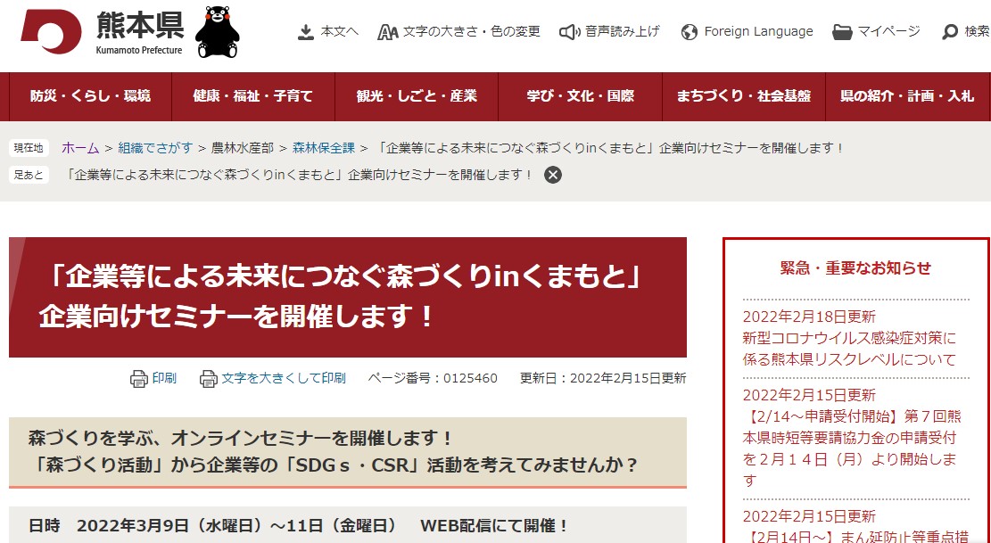 kumamoto moridukuri seminar