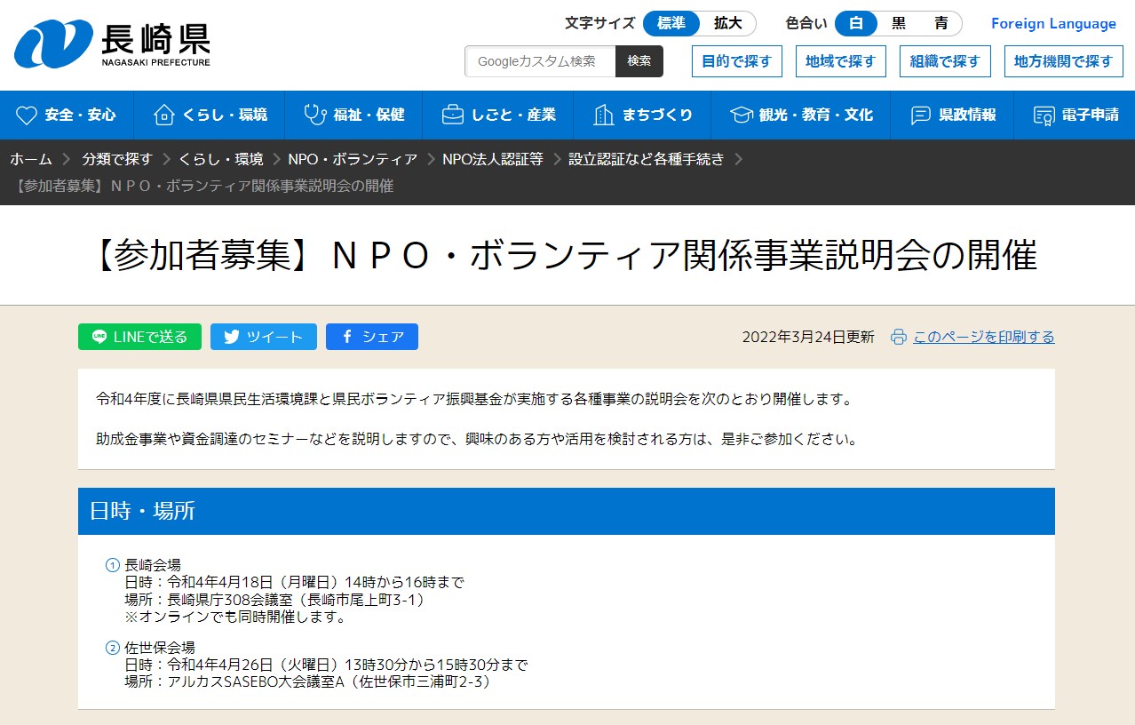 nagasaki npo volunteer