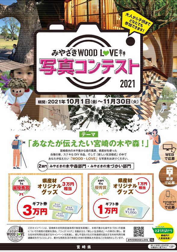 miyazaki photo contest