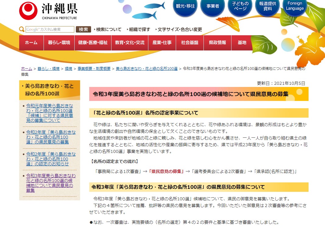 okinawa hanatomidori