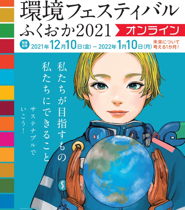 fukuoka kankyou festival