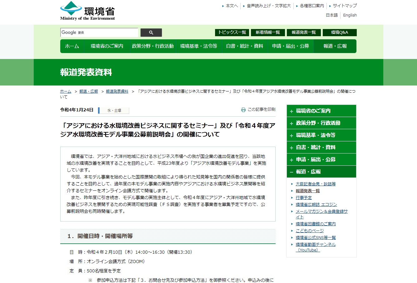 asia mizukankyo buisiness